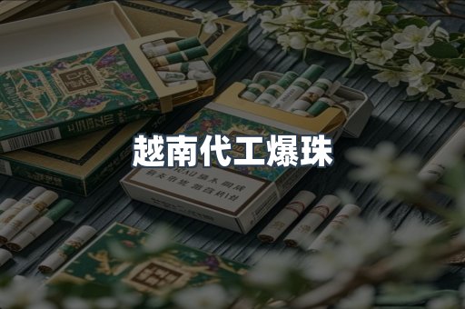 出口香烟